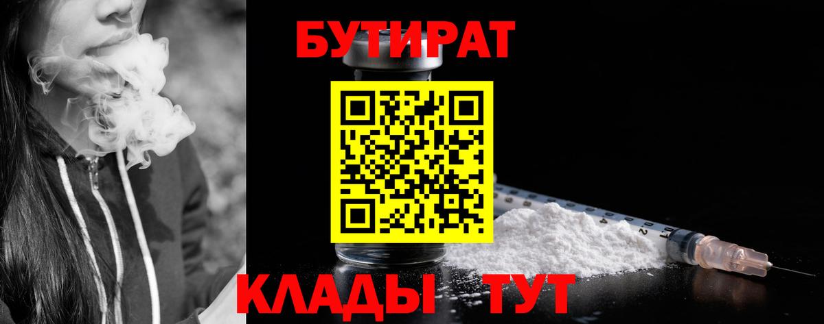 Бутират бутандиол  Вход с VPN  Ачхой-Мартан 