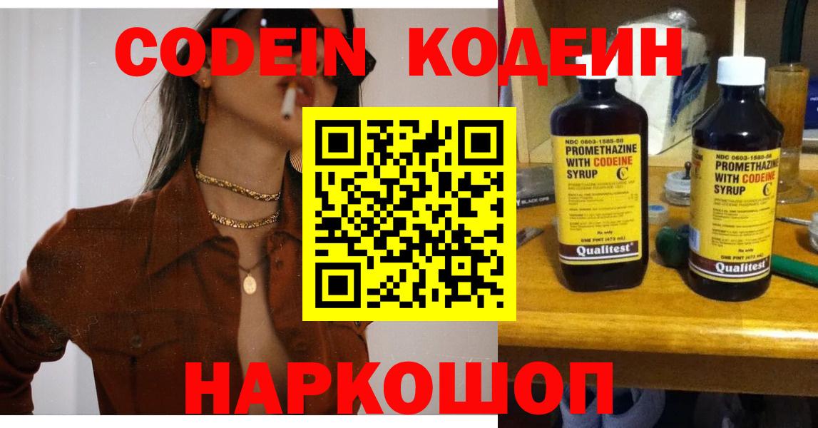 Кодеиновый сироп Lean Purple Drank Ачхой-Мартан