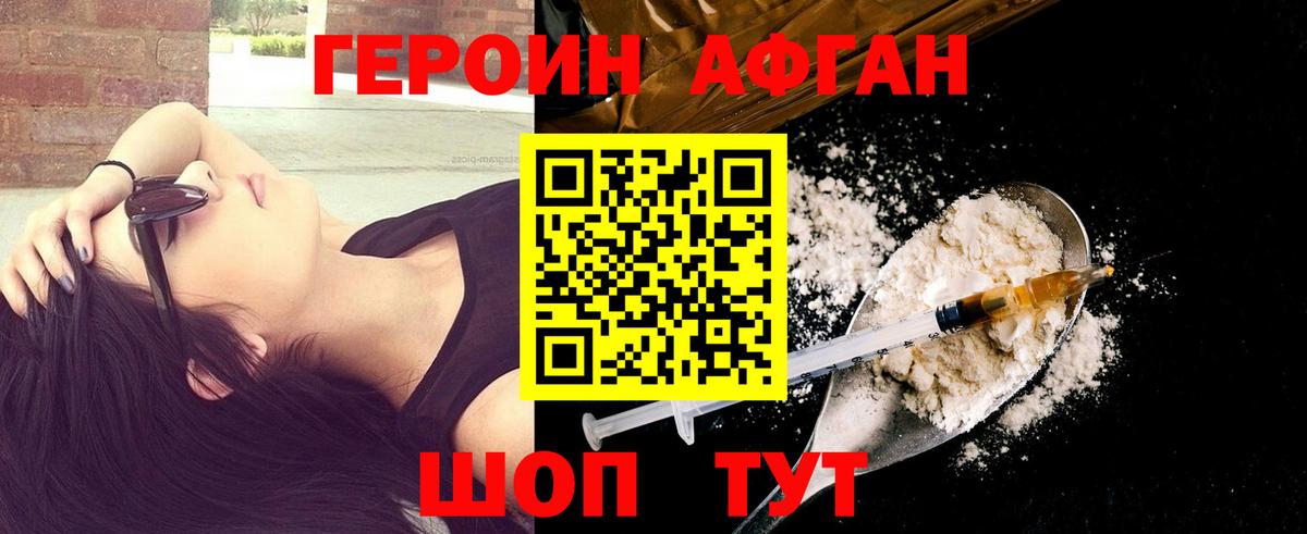 ГЕРОИН VHQ  Вход с VPN  Ачхой-Мартан 