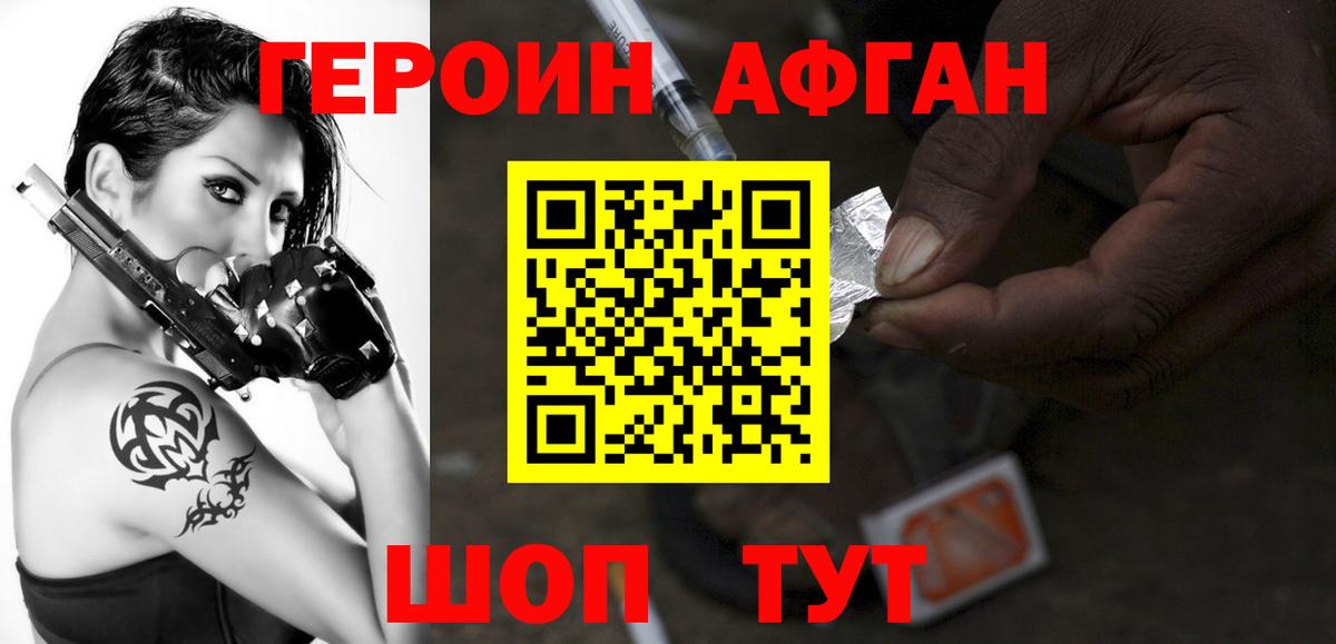 ГЕРОИН Heroin  Ачхой-Мартан 