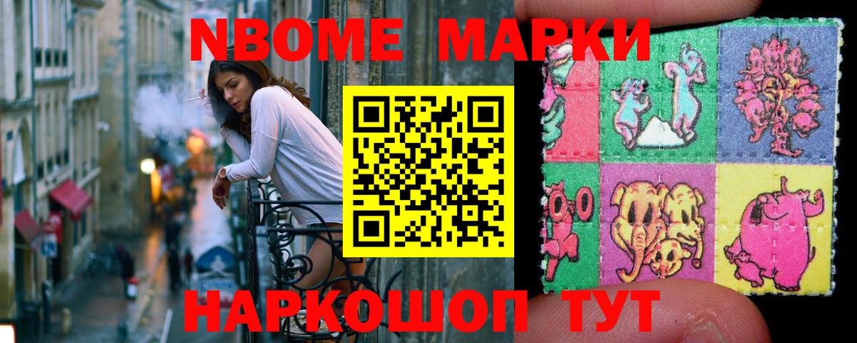 Марки 25I-NBOMe 1,5мг  Вход с VPN  Марки NBOMe  Ачхой-Мартан 